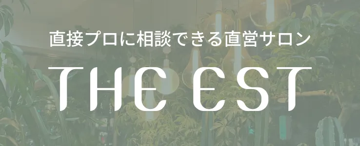 直接プロに相談できる直営サロン、THE EST、北参道にOPEN