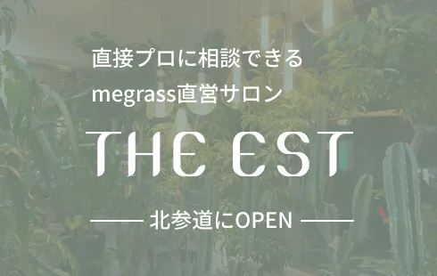 直接プロに相談できる直営サロン、THE EST、北参道にOPEN
